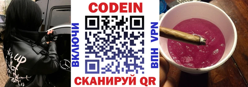 где найти   Семикаракорск  Codein Purple Drank 