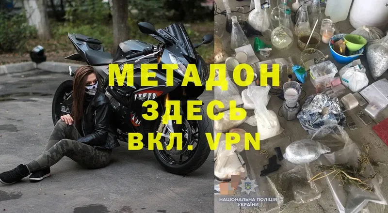 Метадон methadone  Семикаракорск 